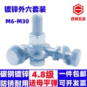 4.8级镀锌外六角螺栓套装 螺丝螺母组合M8M10M12M14镀锌外六角螺丝
