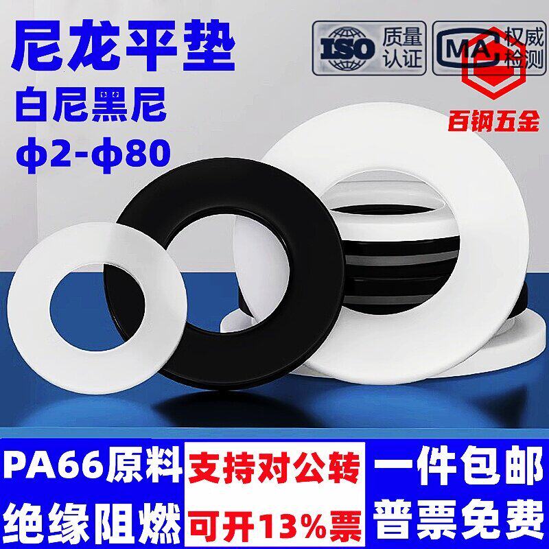加大尼龙垫片加厚塑胶塑料绝缘垫圈平垫M5M6M8M10M12M14M16M18M20