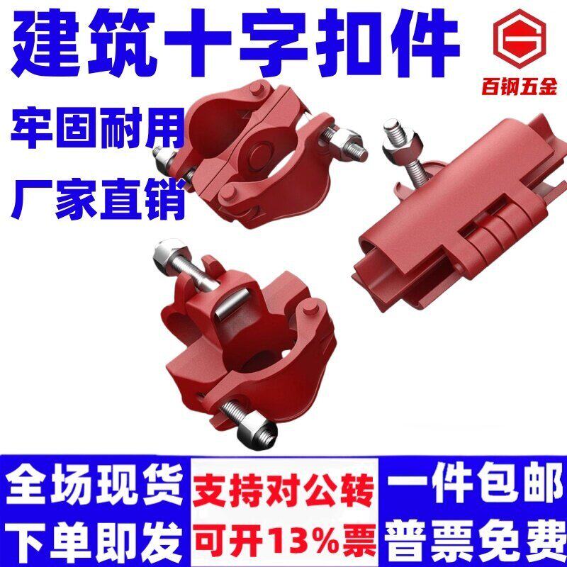 建筑工地鹰架卡扣连接件铁管固定器配件 钢管十字扣件 圆管接头