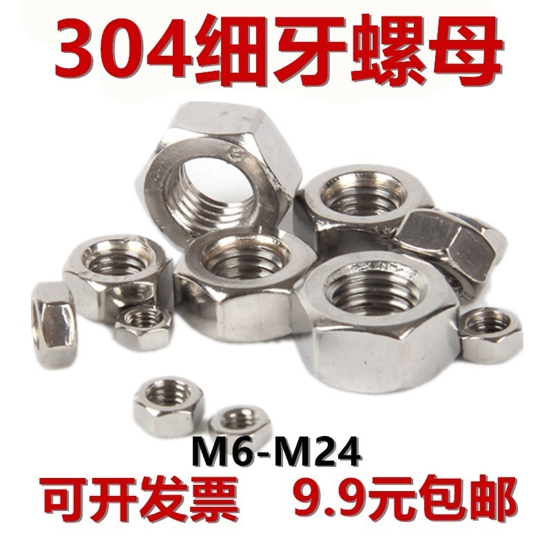 304不锈钢细牙螺母 细扣细丝螺帽M10M12*1M14M16M18M20M22M24*1.5