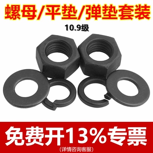 M56 M8M10M12M16M20 10.9级螺母垫片套装 高强度平垫弹垫螺帽组合