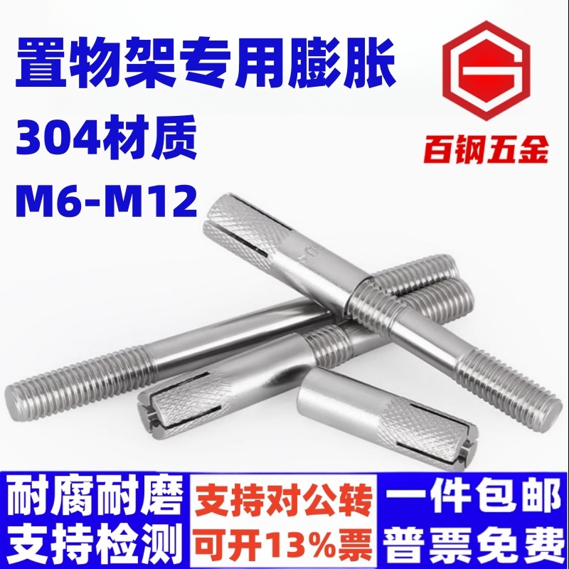 304支架隔板托架加厚搁板加长隐形螺杆螺栓膨胀螺丝超长层板拖
