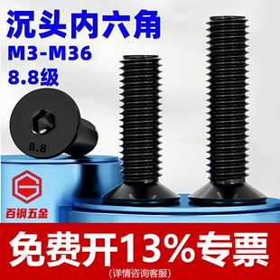 8.8级沉头内六角螺丝平锥头螺钉平杯螺栓M6M8M10M12M14M16M18 M30