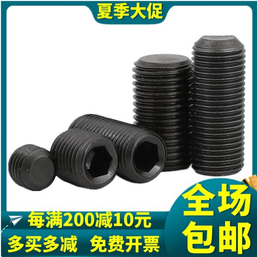 12.9级内六角紧定螺丝细牙