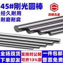 45号钢圆棒冷拉实心圆钢合金光轴光圆圆棒3