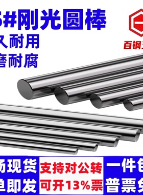 45号钢圆棒冷拉实心圆钢合金光轴光圆圆棒3 4 5 6 7 8 9 10 80 mm