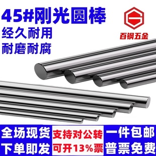 45号钢圆棒冷拉实心圆钢合金光轴光圆圆棒3 4 5 6 7 8 9 10 80 mm