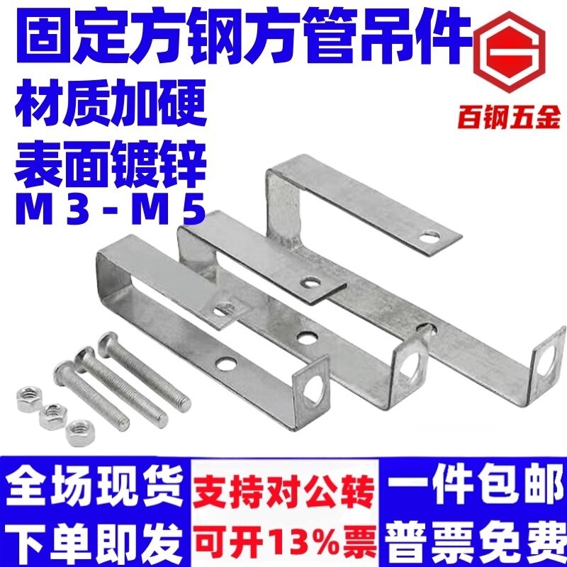 方管吊件40*40固定方钢40*60加厚镀锌管固定吊顶吊件轻钢龙骨吊件