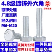 螺丝螺栓 4.8级GB30镀锌外六角螺丝螺栓 镀锌外六角螺丝 50斤