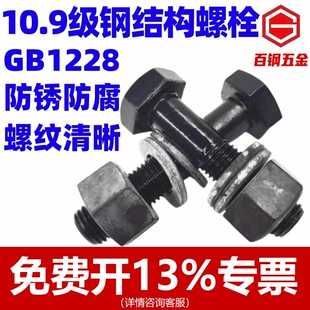百钢GB1228钢结构10.9s级 大六角螺栓螺丝M16M20M22M24M27 高强度