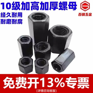 10级高强度六角加高加厚螺母GB56特厚螺丝帽细牙加长螺母M16 M36