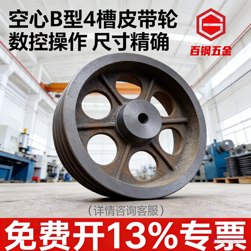 4槽B型空心皮带轮粉碎机搅拌机脱粒机铸铁皮带轮大全