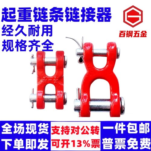 起重链条接器H扣X型连工具