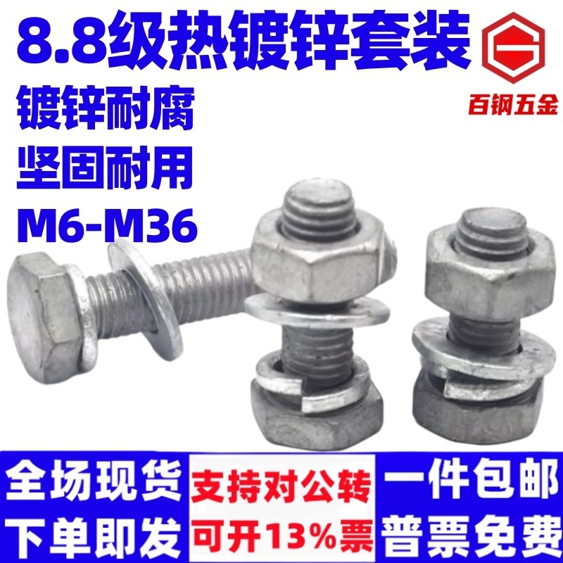 百钢88级热镀锌外六角螺丝