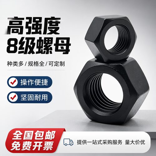 8级国标高强度发黑六角螺母GB6170粗牙碳钢M6-M48