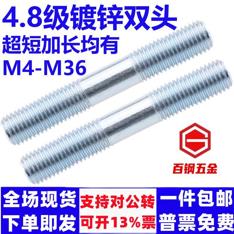 镀锌双头螺栓GB901双头螺丝4.8级两头牙螺杆4568M10M12M16M20-M36