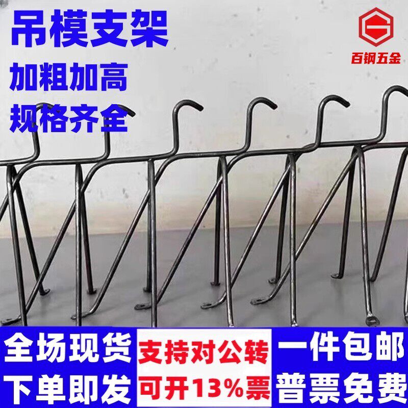 木工吊模支架高低跨化妆室铝模板加厚建筑护栏凳新型钢筋吊模支架