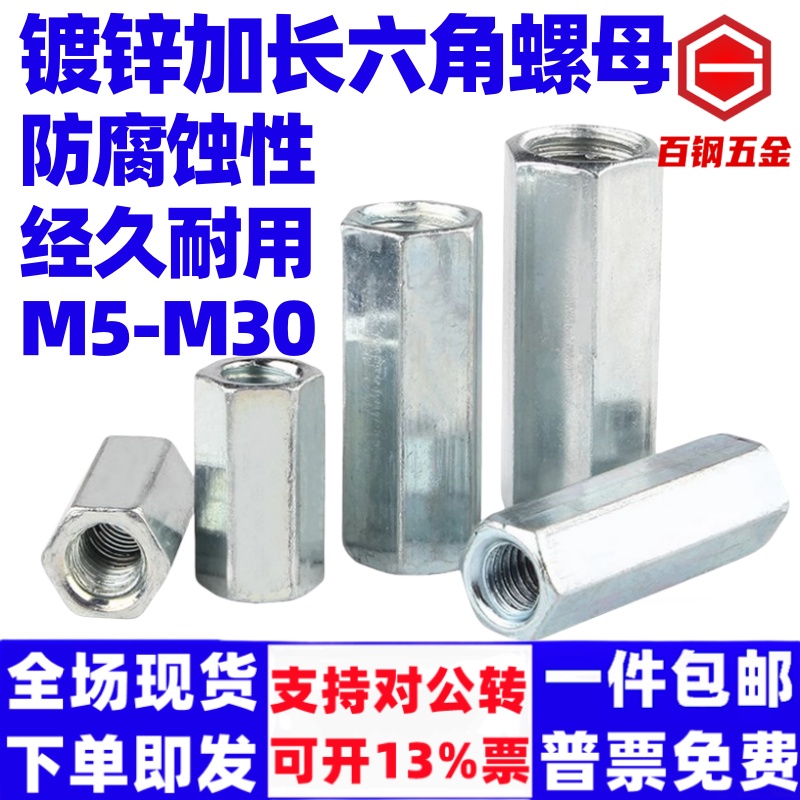 百钢镀锌加长六角螺母丝杆