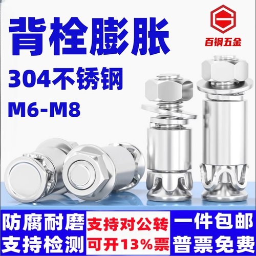 百钢五金304不锈钢敲击式背栓