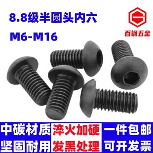 8.8级半圆头盘头蘑菇头内六角螺丝钉M6M8M10M12M16*20x30x40x100