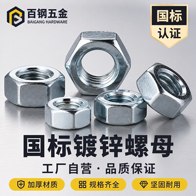 镀锌螺母碳钢六角螺帽螺丝帽