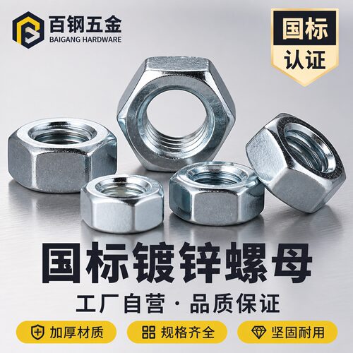 镀锌螺母碳钢六角螺帽螺丝帽