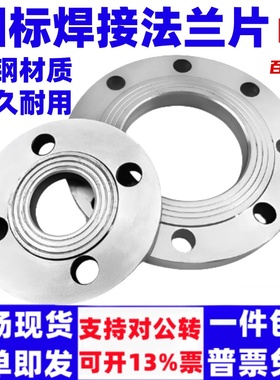 国标碳钢焊接法兰片平焊法兰盘PN10 16公斤可定做DN25 32 80 100