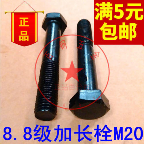 加长高强度m20外六角螺丝