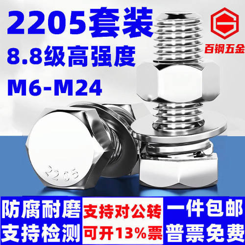 百钢五金2205不锈钢螺丝套装