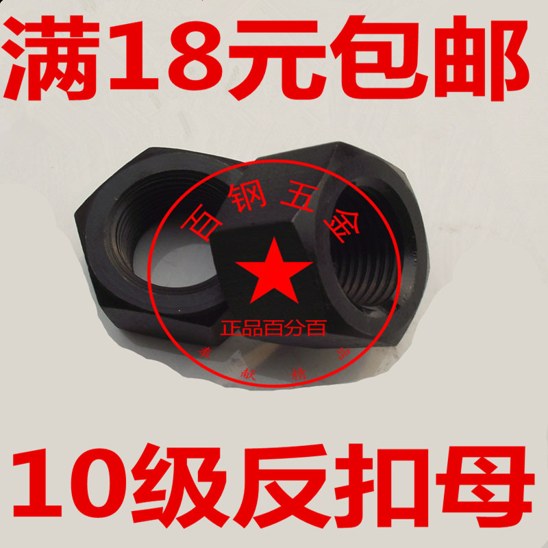 包郵10級高強度反牙螺母左旋反絲反扣螺母 螺帽 M24M27M30M36-M64
