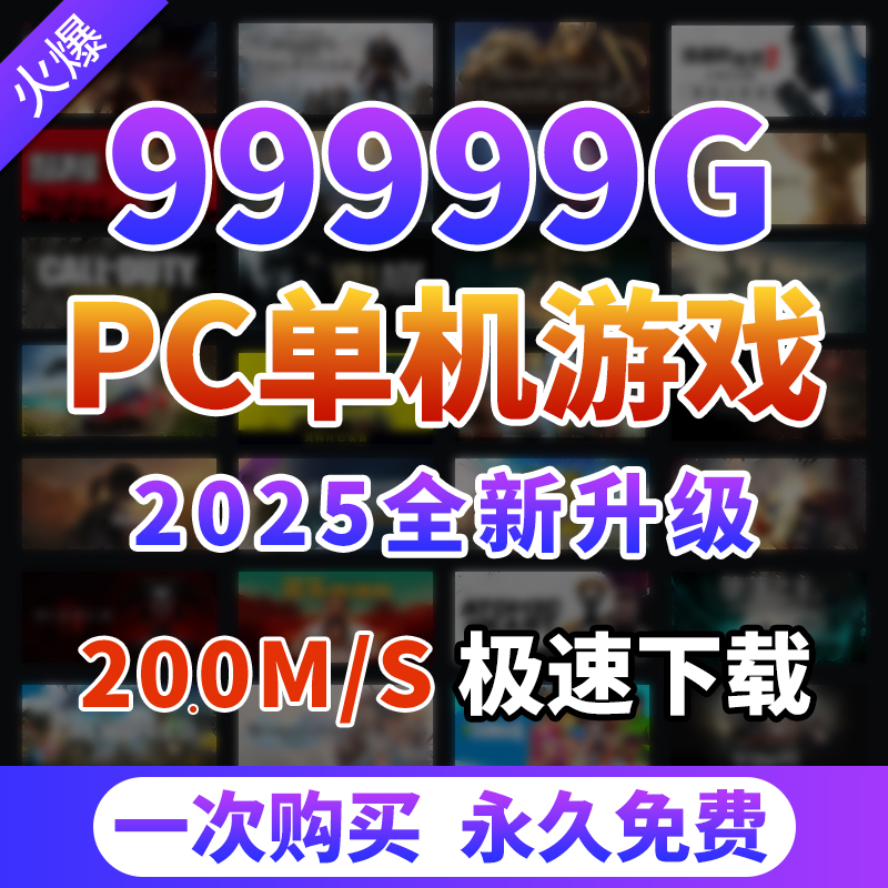 大型电脑pc单机游戏合集高速下载