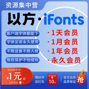 ifonts以方商用会员字体代下载字魂尔雅PS字体包VIP终身 MAC