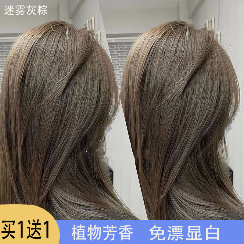 免漂迷雾灰染发膏自己在家染榛果棕泡泡沫植物天然染发剂持久固色