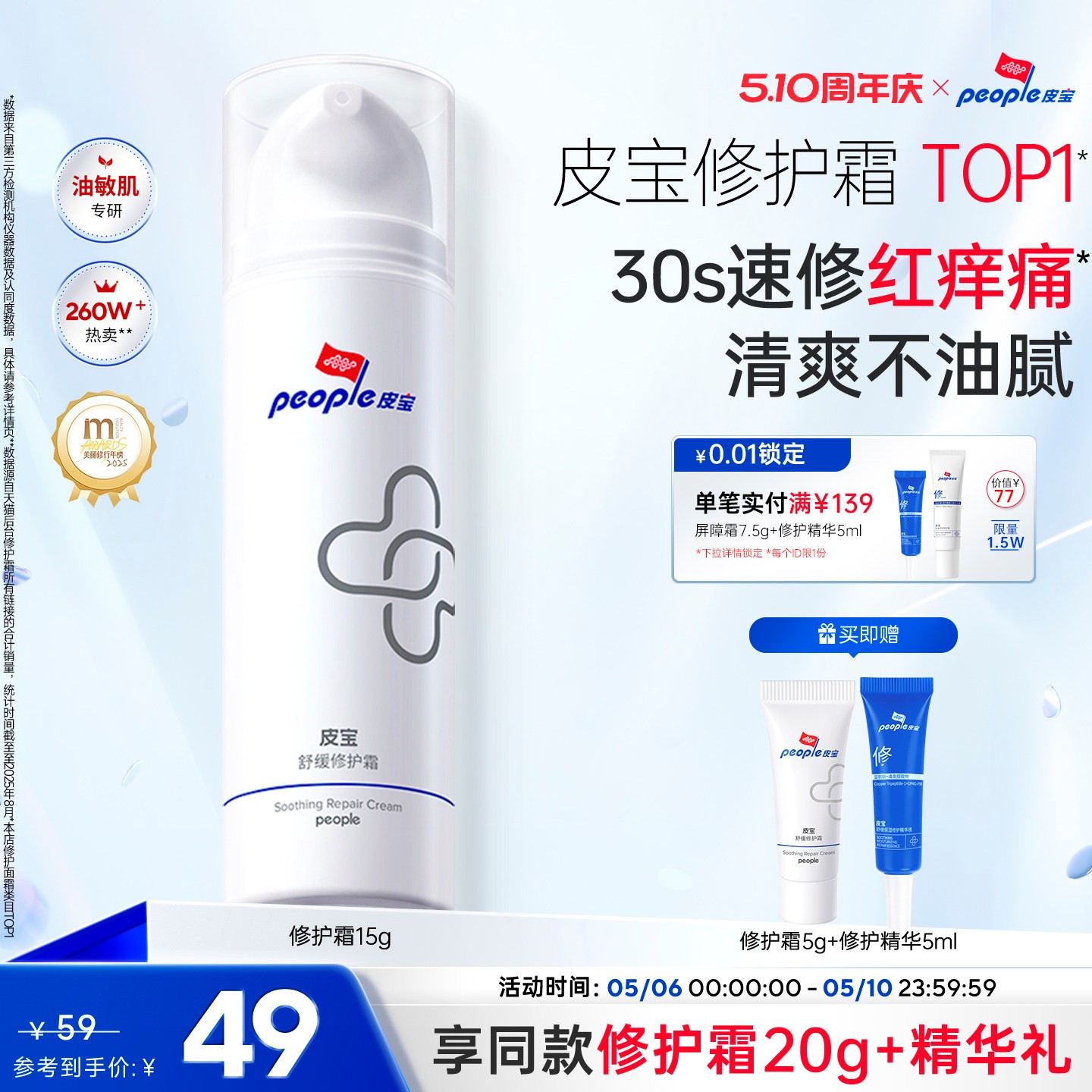 皮宝舒缓修护霜敏感肌油图片
