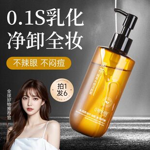 黑茶卸妆油女温和深层清洁眼唇卸脸部三合一乳液水