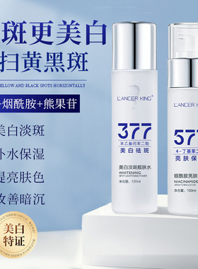 LancerKing577美白淡斑水乳套装护肤品美容院爆款补水保湿377水乳