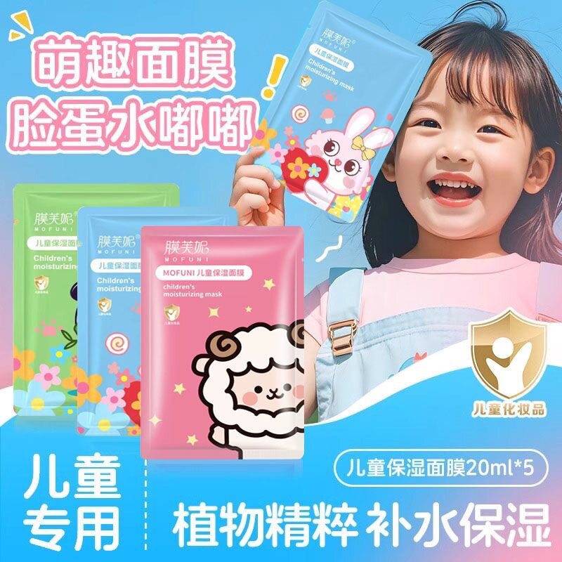 儿童水果面膜补水保湿温和滋润卡通动物面膜贴宝宝专用批发