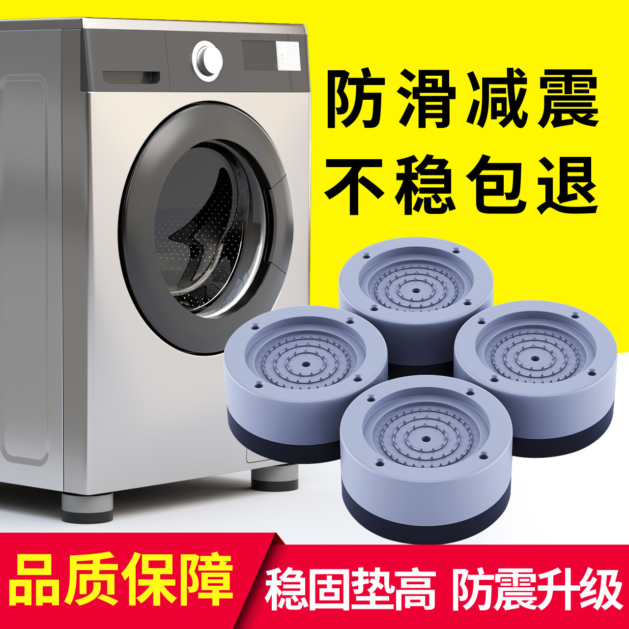 滚筒洗衣机增高脚垫增高橡胶底座冰箱家具防滑减震防潮稳固静音