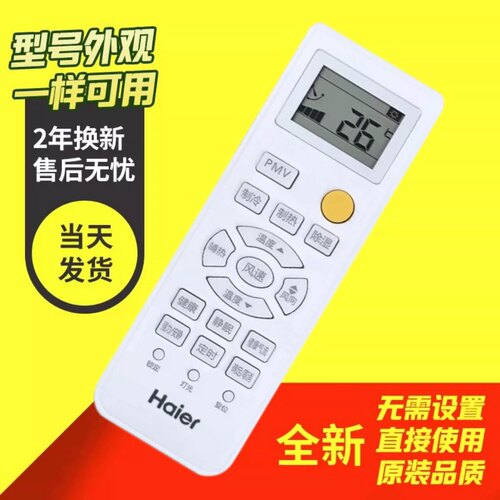适用海尔小超人空调遥控器KFR-25/35GW/10FAA13XU132GW/10FDD21AX