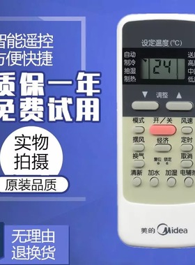 适用于美的空调遥控器R51D/C通用R51 R51C R51D R51E R51F R51BG