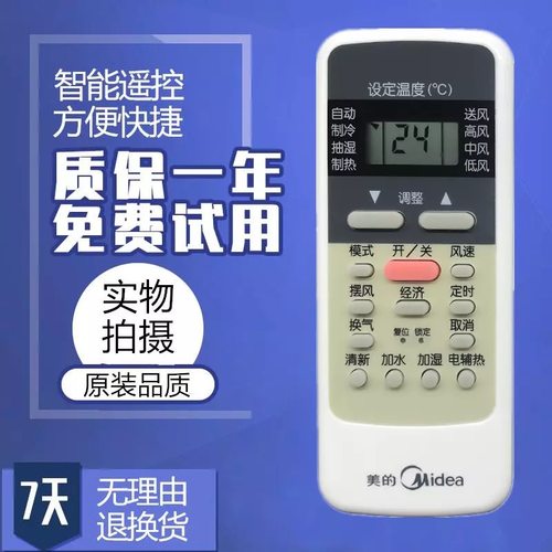 适用于美的空调遥控器R51D/C通用R51 R51C R51D R51E R51F R51BG