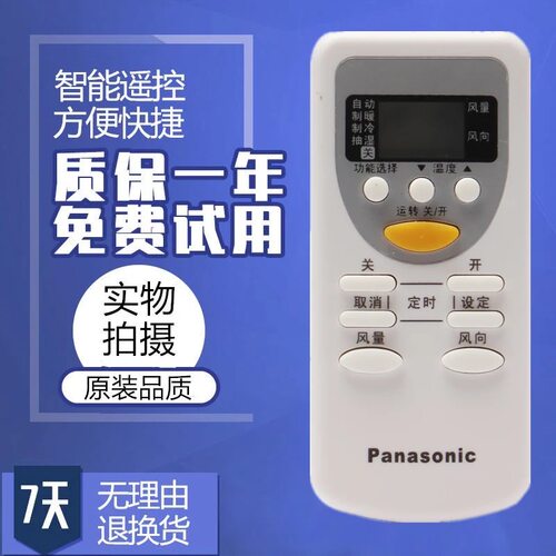 适用松下空调遥控器A75C2665 2663 2953 3053 3392 3547 3548