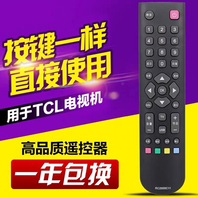 用于TCL 液晶电视遥控器RC2000C11 RC2000C RC2003D