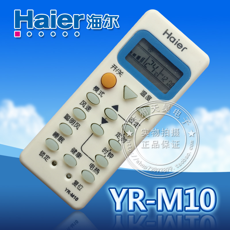 特價全新優質海爾空調遙控器YR-M10 M05 M02 M06 M07 M09 YL-M10