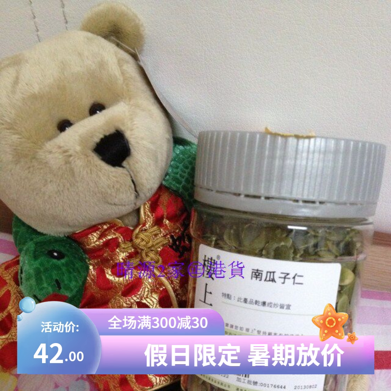 香港代购 楼上 南瓜子仁 302.5g 8两装 袋装 坚果特产 可作煮食用