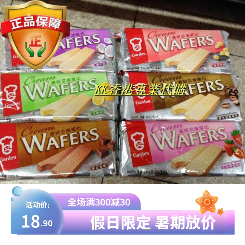 香港代购 嘉顿威化饼 花生/草莓/柠檬/朱古力/椰子威化系列 200g