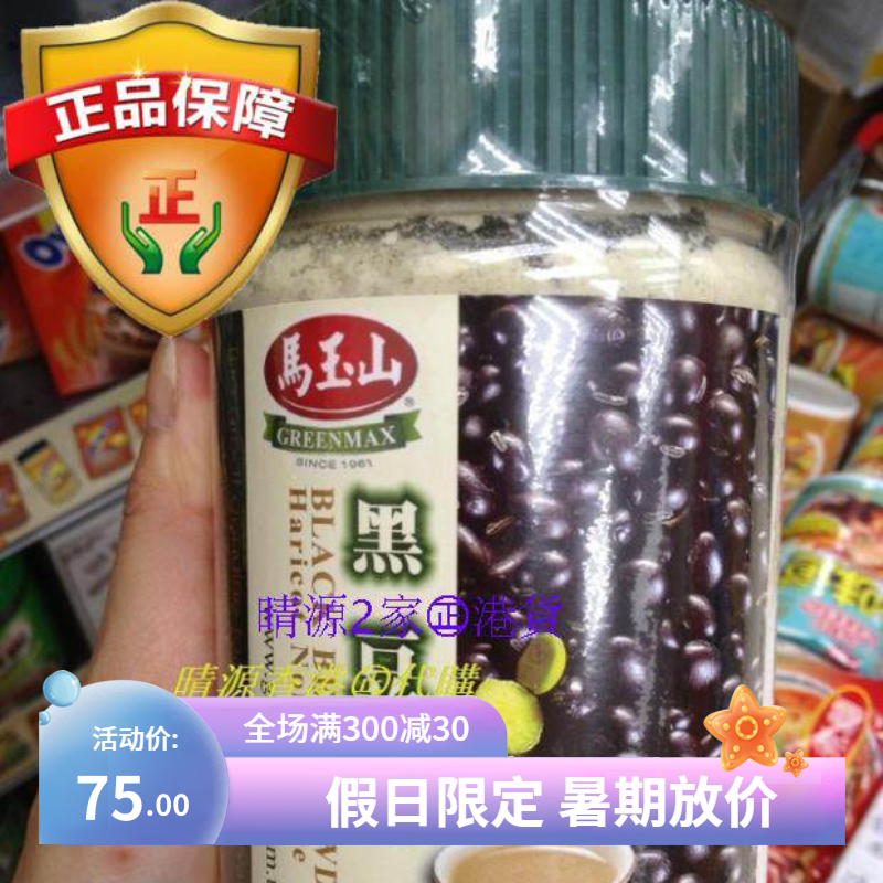 香港代购 台湾马玉山 黑豆粉 450g 即沖即飲 罐装 粉粉食品