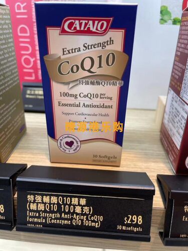香港代购 家得路Catalo 特强辅酶Q10精华胶囊 100mg*30粒 盒装