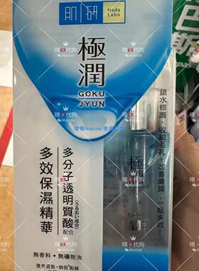 香港代购 HADA LABO肌研多效保湿精华 30g 多分子透明质酸