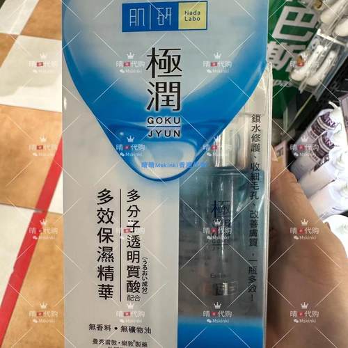 肌研保湿精华任何多分子透明质酸